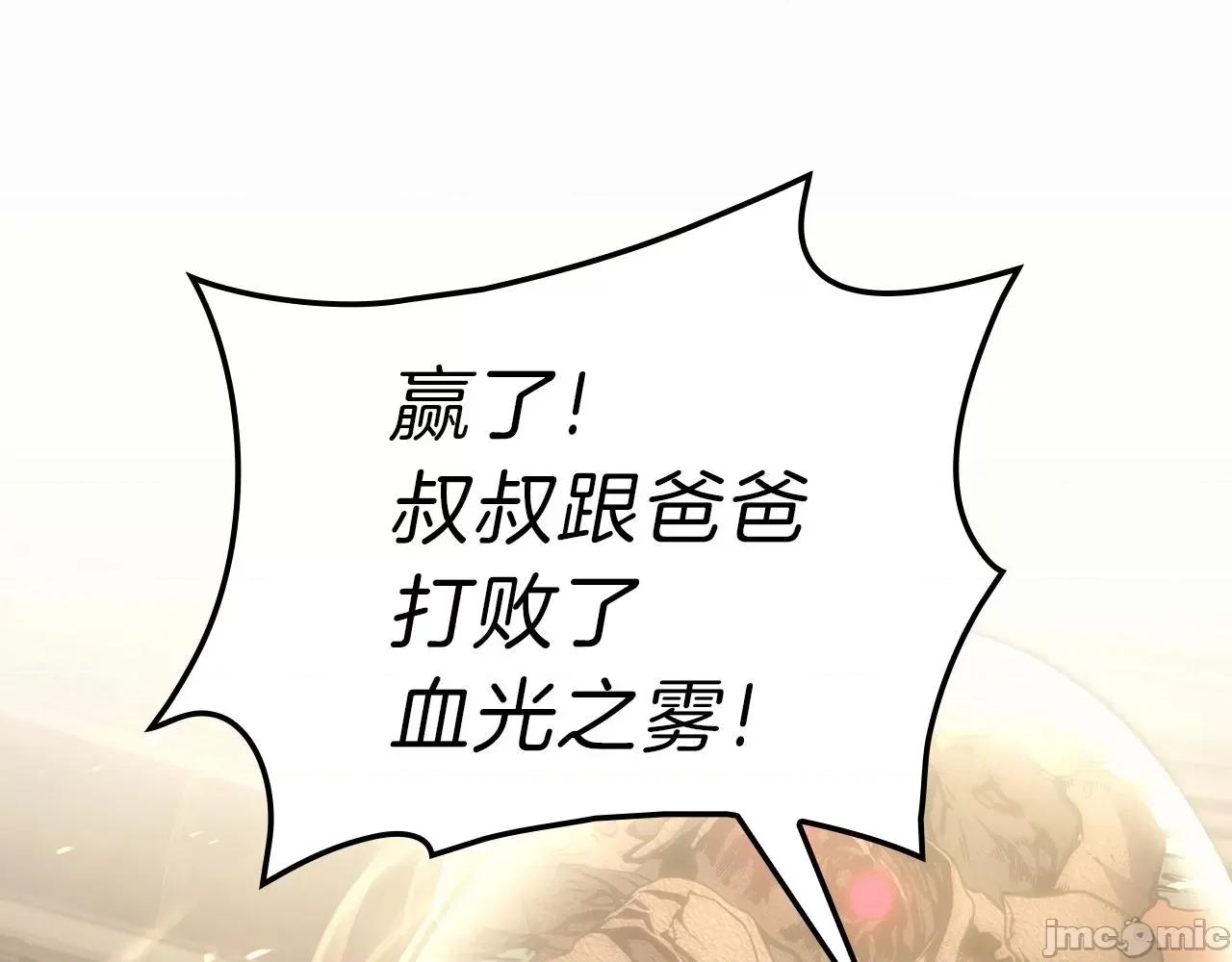 灾难级英雄归来 灾难级英雄归来049 第48话 重生的灾厄.zip 第262页