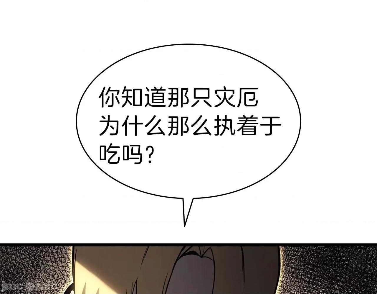 灾难级英雄归来 灾难级英雄归来049 第48话 重生的灾厄.zip 第277页