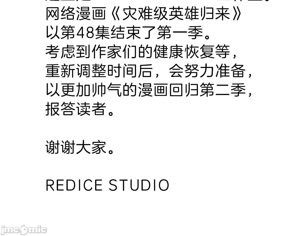 灾难级英雄归来 灾难级英雄归来049 第48话 重生的灾厄.zip 第354页
