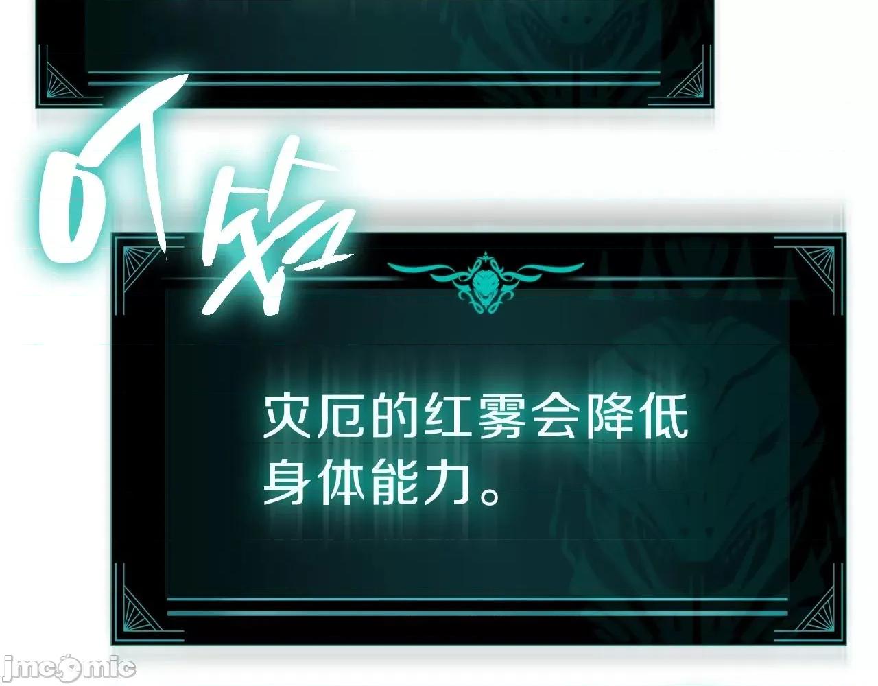 灾难级英雄归来 灾难级英雄归来050 第49话 无法杀死的灾厄.zip 第199页