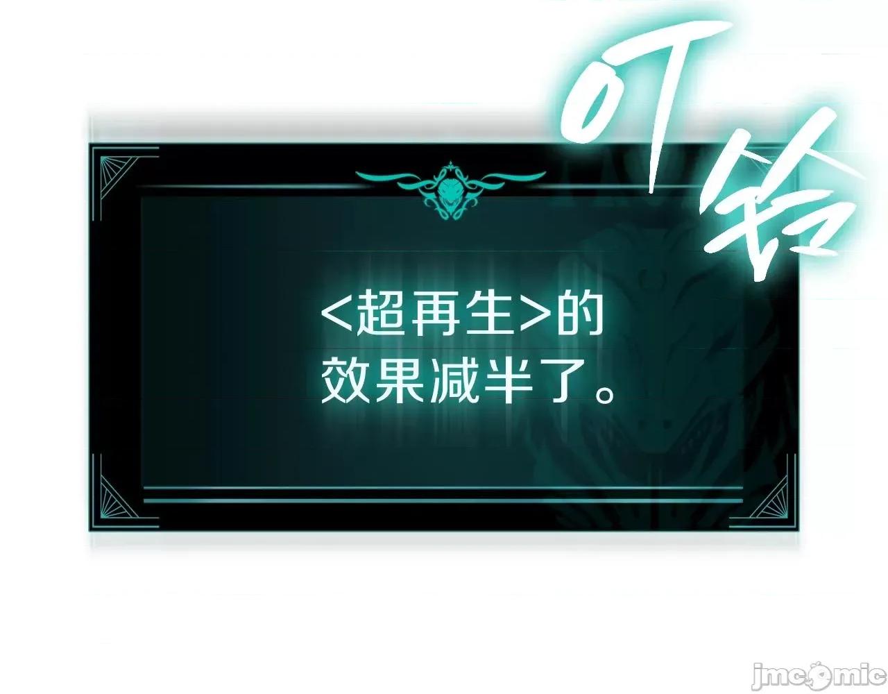 灾难级英雄归来 灾难级英雄归来050 第49话 无法杀死的灾厄.zip 第200页