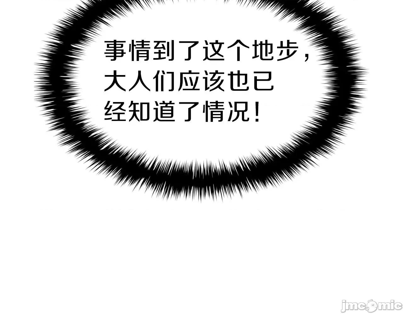 灾难级英雄归来 灾难级英雄归来051 第50话 消失吧灾厄.zip 第55页