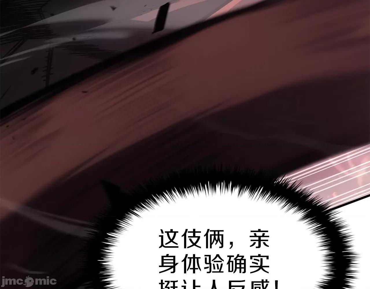 灾难级英雄归来 灾难级英雄归来051 第50话 消失吧灾厄.zip 第124页