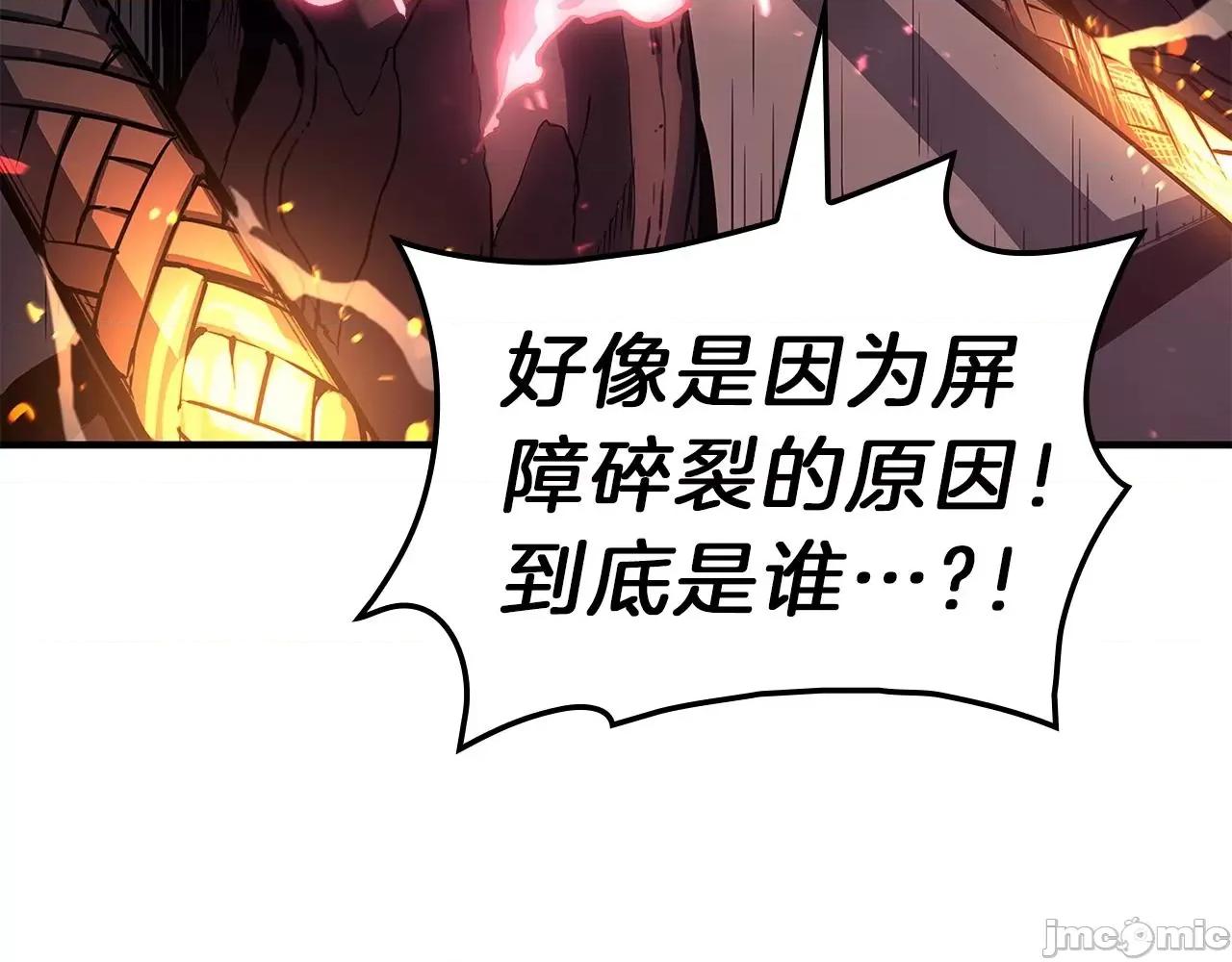 灾难级英雄归来 灾难级英雄归来052 第51话 生吞.zip 第21页