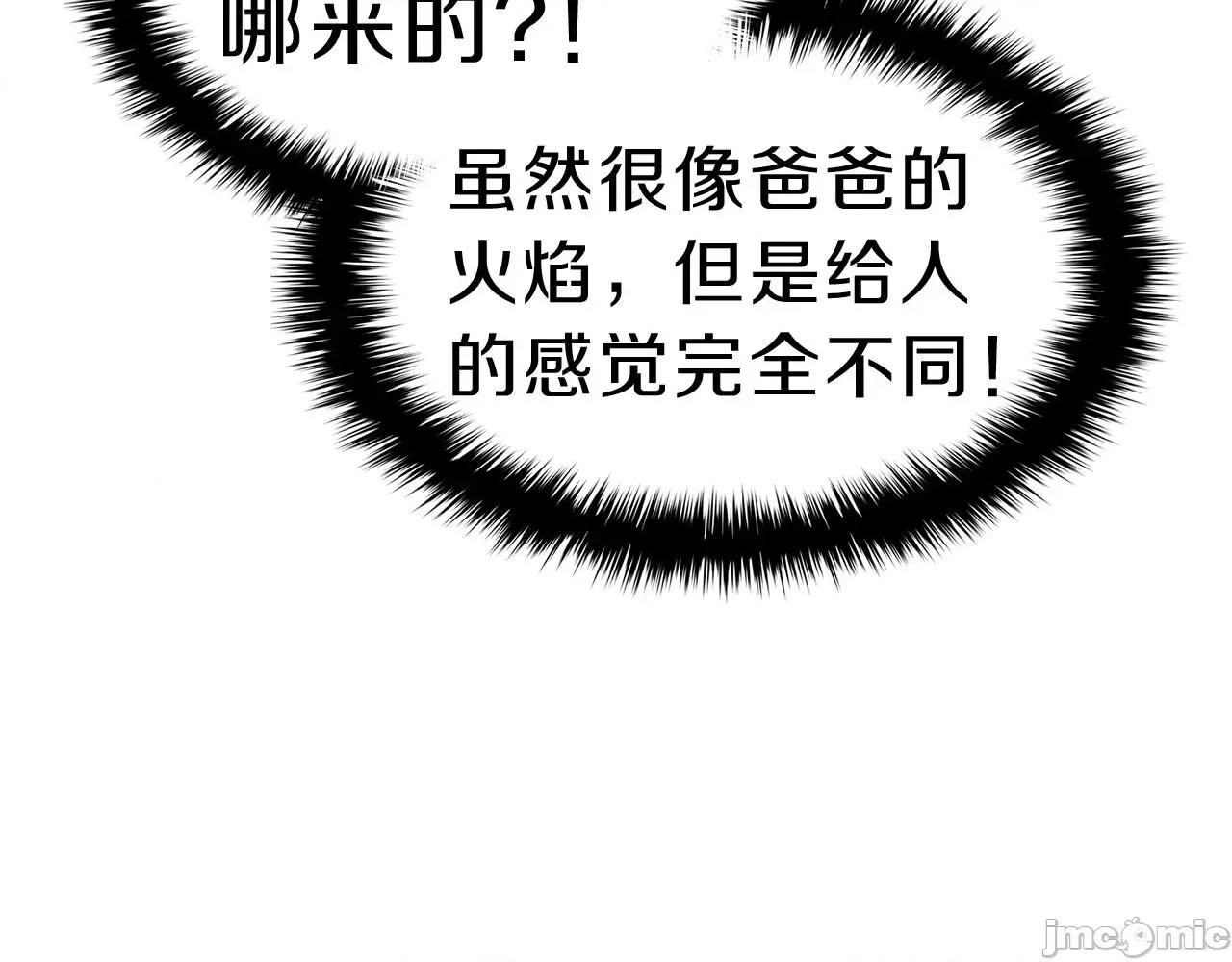 灾难级英雄归来 灾难级英雄归来052 第51话 生吞.zip 第95页