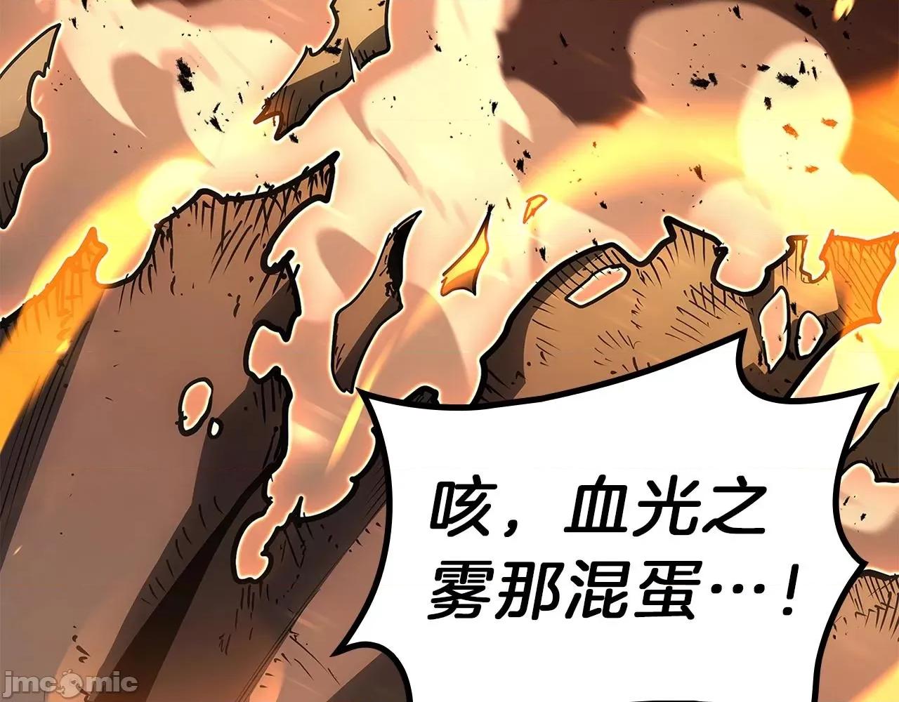灾难级英雄归来 灾难级英雄归来052 第51话 生吞.zip 第119页