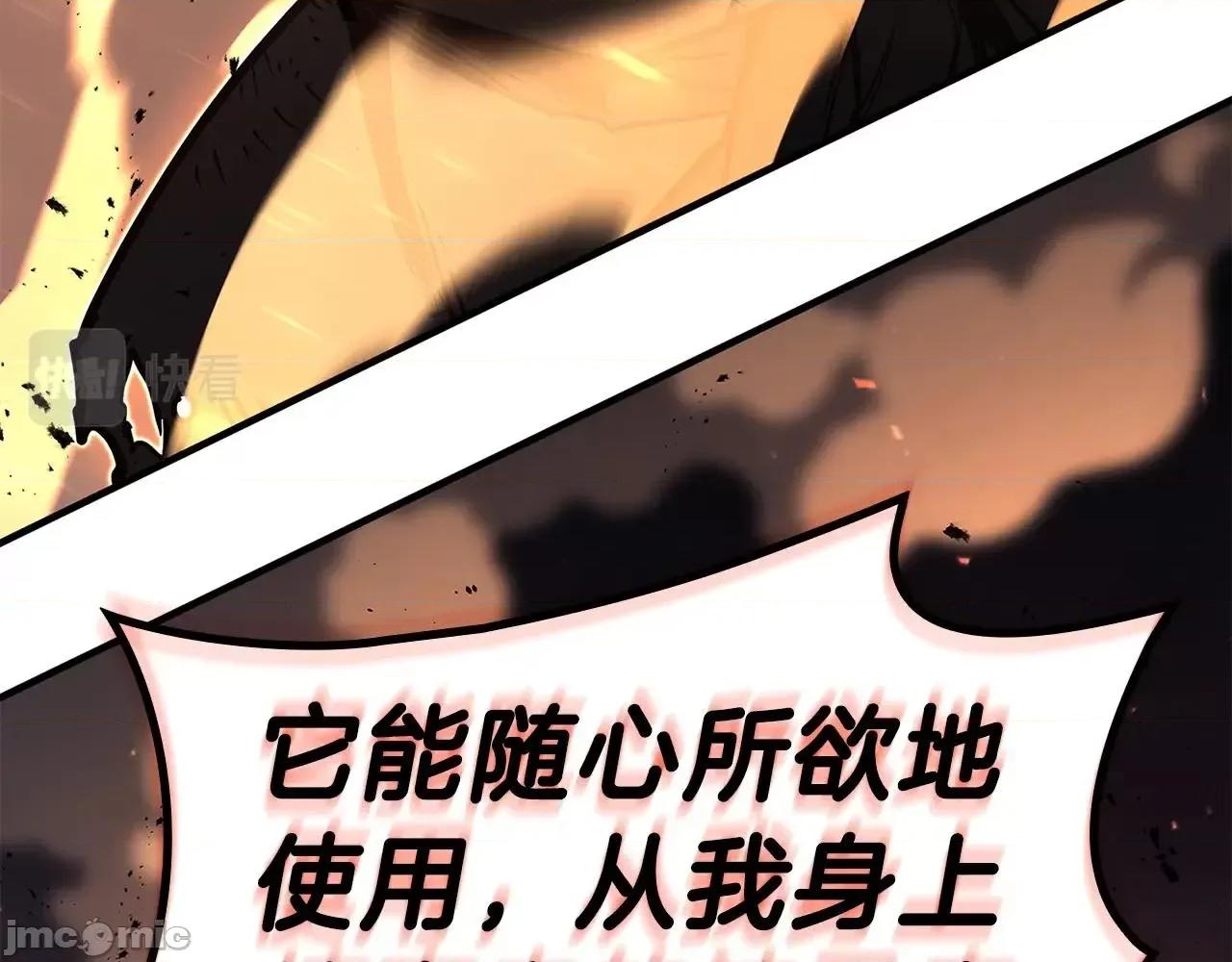 灾难级英雄归来 灾难级英雄归来052 第51话 生吞.zip 第122页