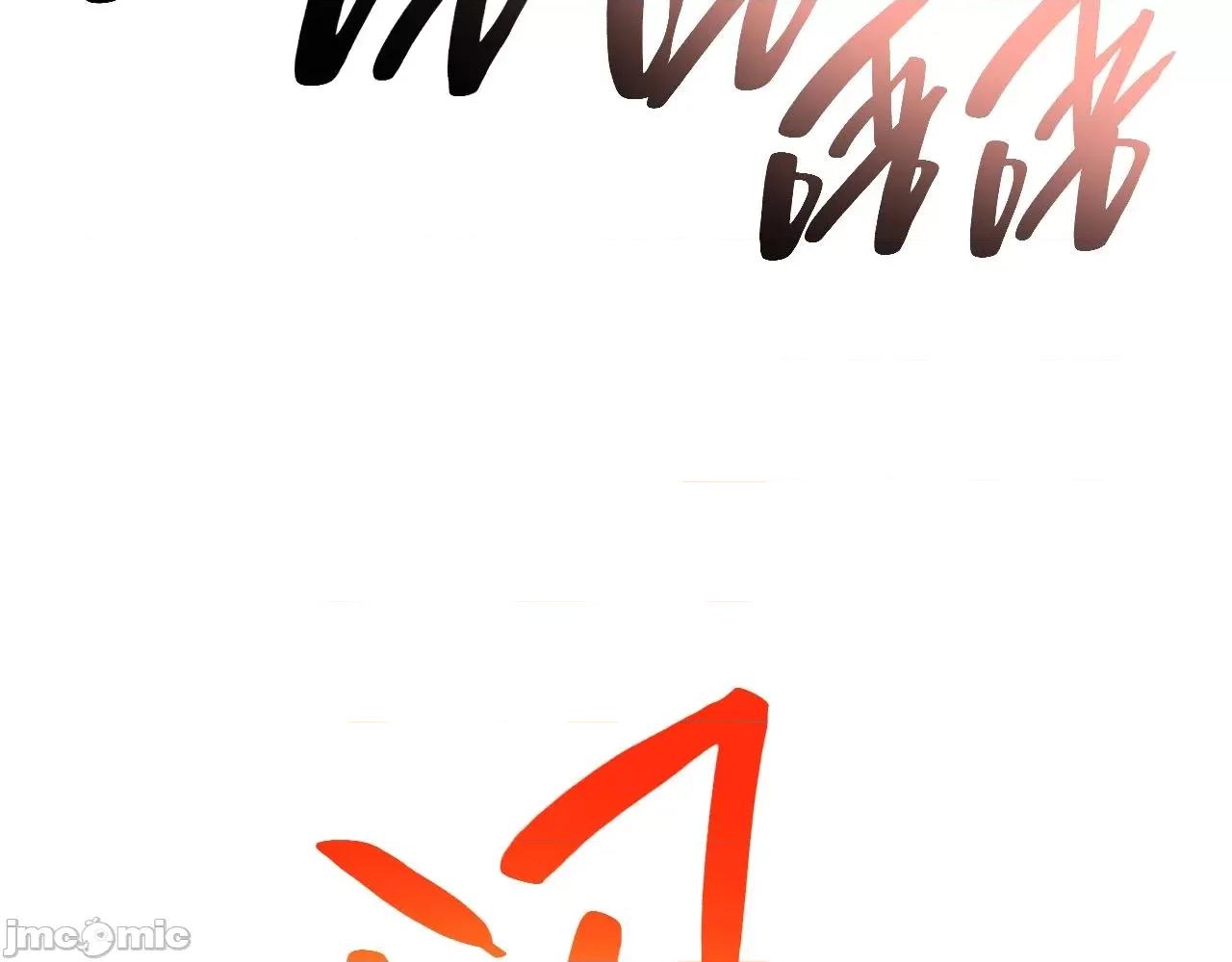 灾难级英雄归来 灾难级英雄归来052 第51话 生吞.zip 第134页