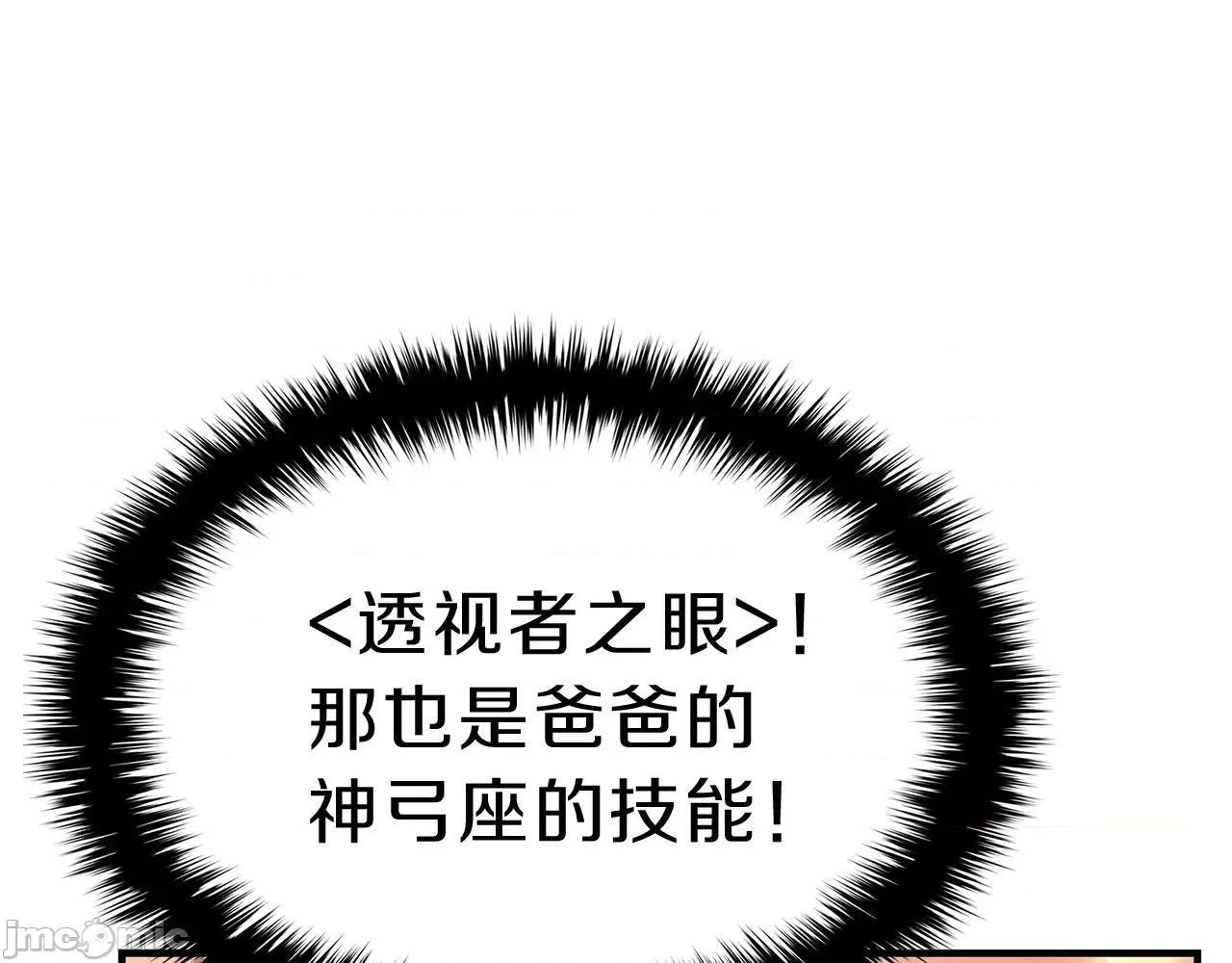 灾难级英雄归来 灾难级英雄归来052 第51话 生吞.zip 第140页