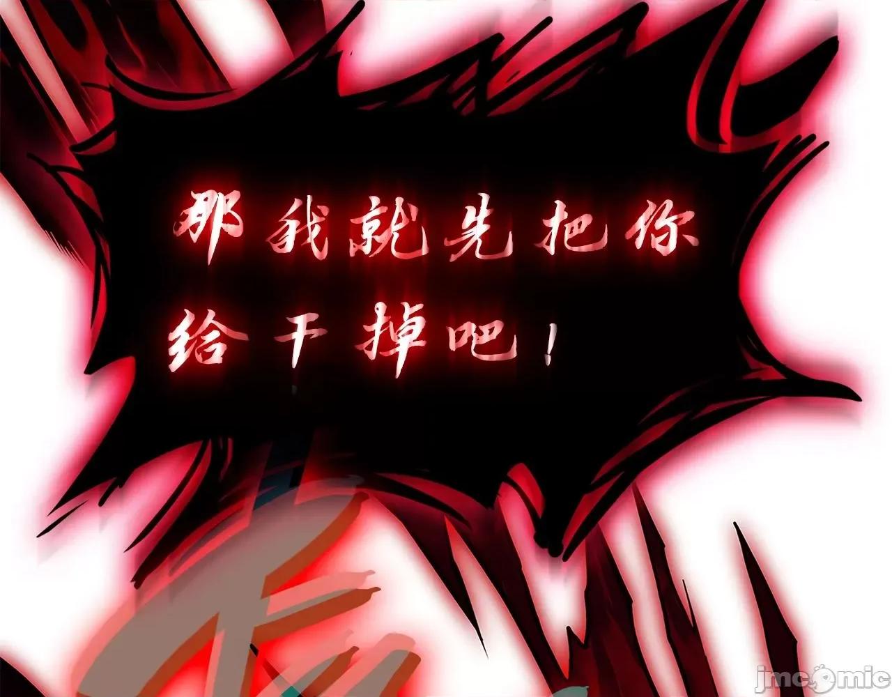 灾难级英雄归来 灾难级英雄归来052 第51话 生吞.zip 第193页