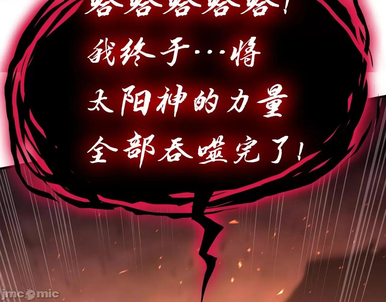 灾难级英雄归来 灾难级英雄归来052 第51话 生吞.zip 第239页