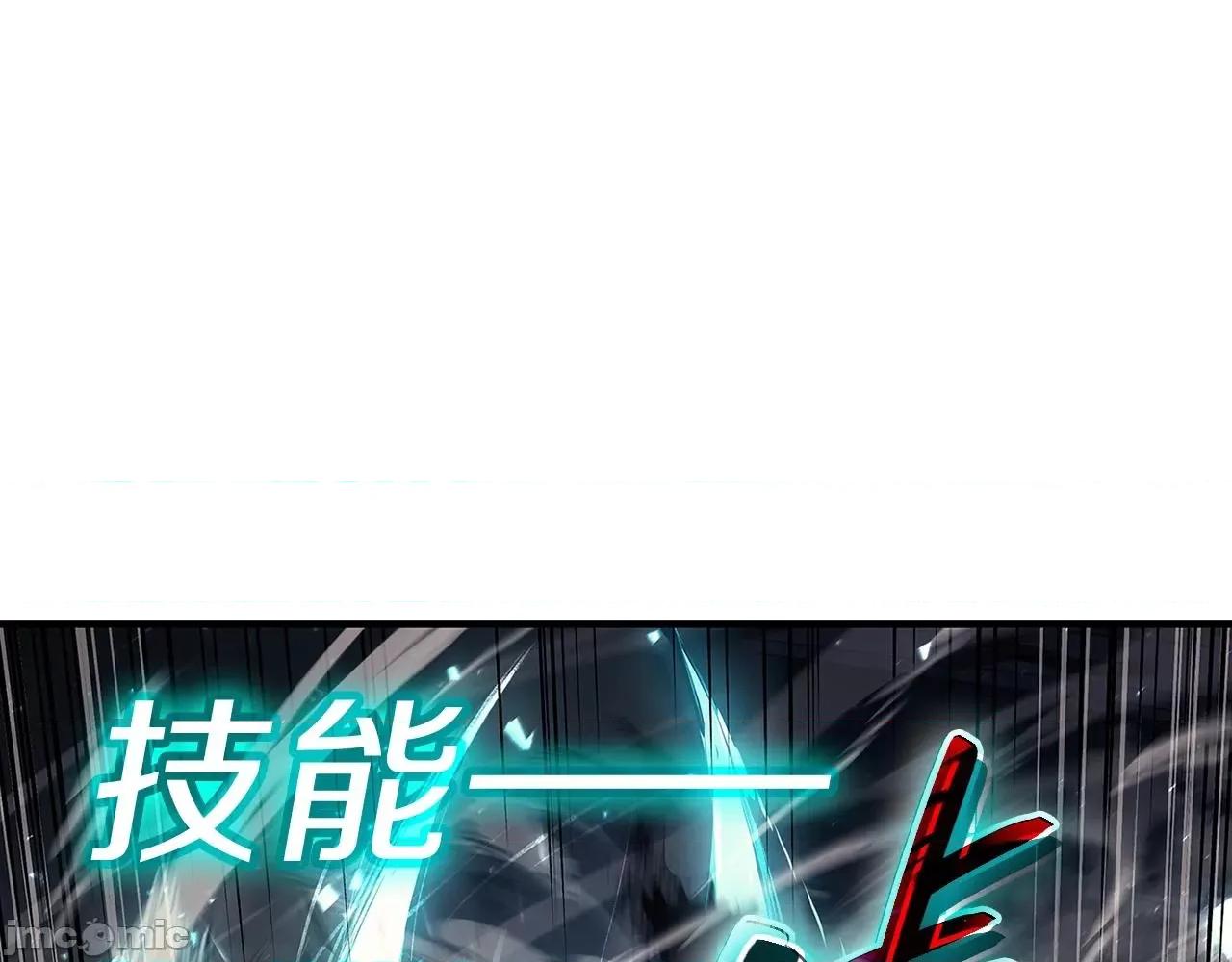 灾难级英雄归来 灾难级英雄归来052 第51话 生吞.zip 第257页