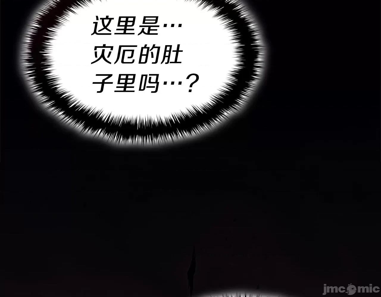 灾难级英雄归来 灾难级英雄归来052 第51话 生吞.zip 第287页