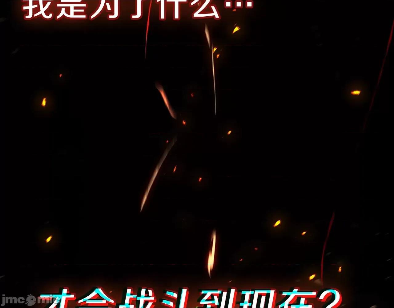 灾难级英雄归来 灾难级英雄归来052 第51话 生吞.zip 第326页