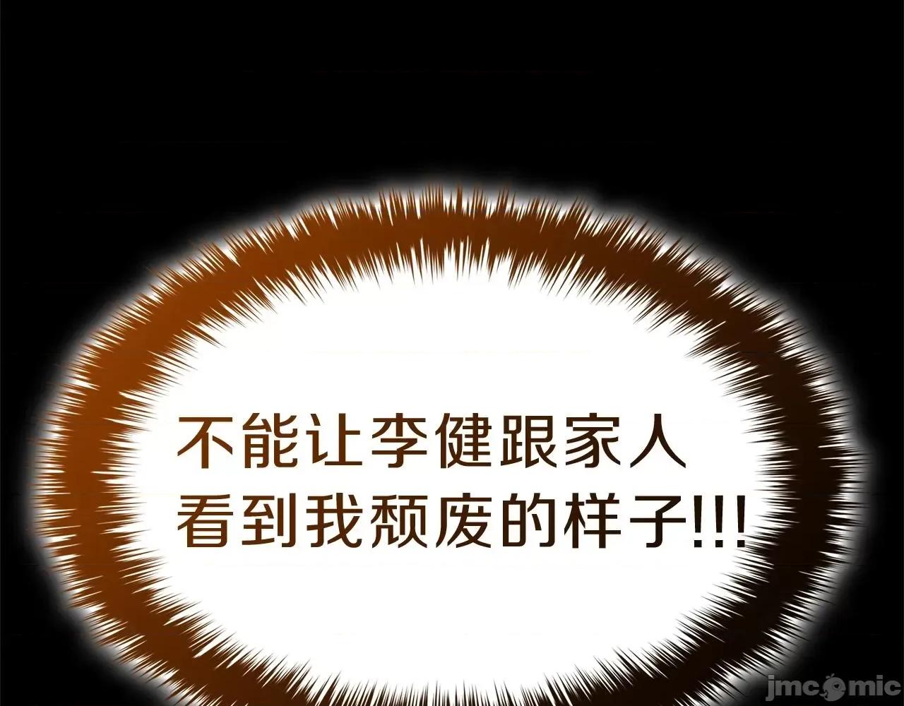 灾难级英雄归来 灾难级英雄归来052 第51话 生吞.zip 第357页