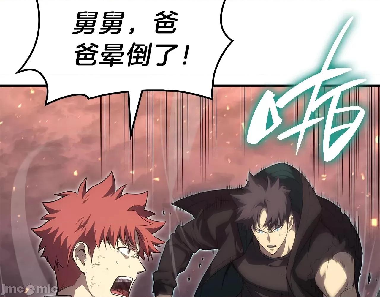 灾难级英雄归来 灾难级英雄归来053 第52话 天空的光辉.zip 第91页