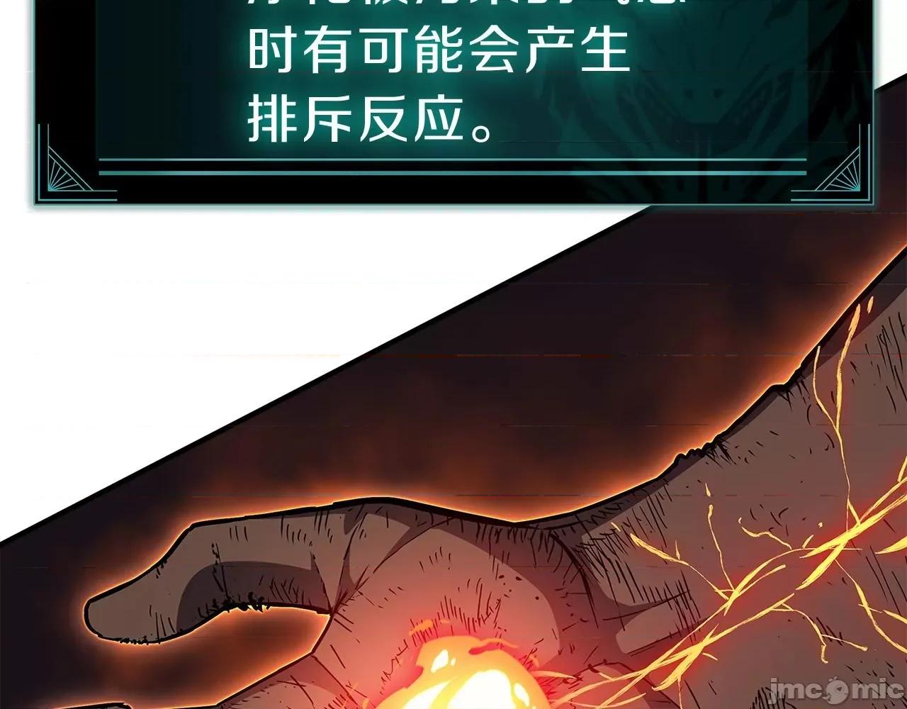 灾难级英雄归来 灾难级英雄归来053 第52话 天空的光辉.zip 第99页