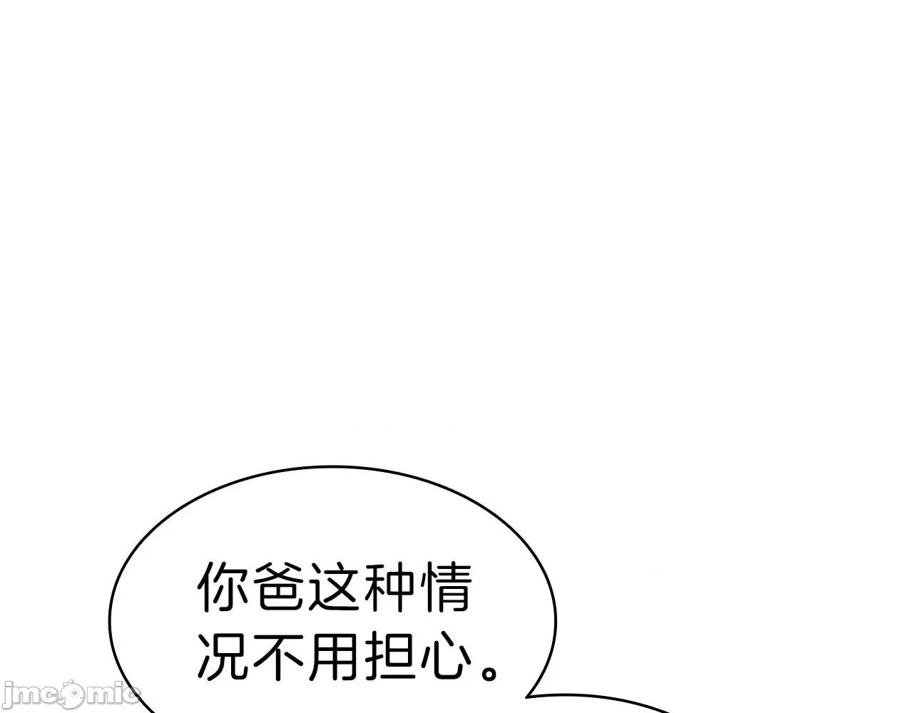 灾难级英雄归来 灾难级英雄归来053 第52话 天空的光辉.zip 第106页