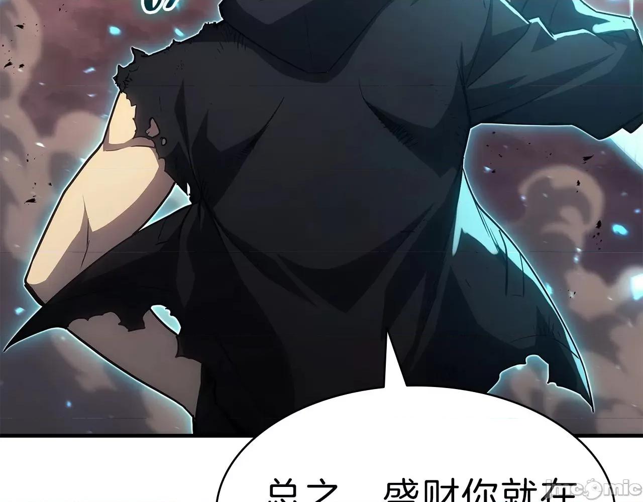 灾难级英雄归来 灾难级英雄归来053 第52话 天空的光辉.zip 第111页