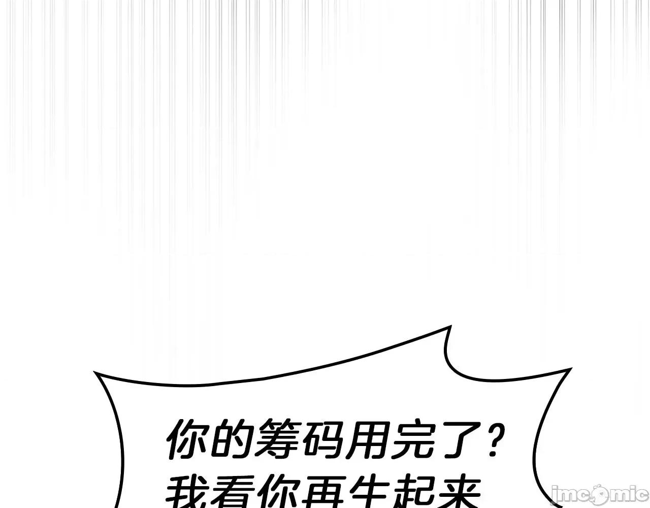 灾难级英雄归来 灾难级英雄归来053 第52话 天空的光辉.zip 第141页