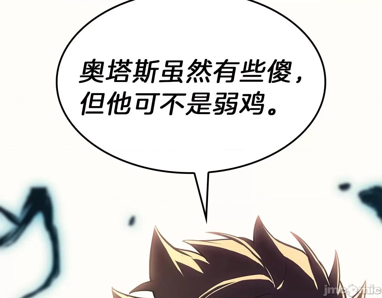 灾难级英雄归来 灾难级英雄归来053 第52话 天空的光辉.zip 第202页