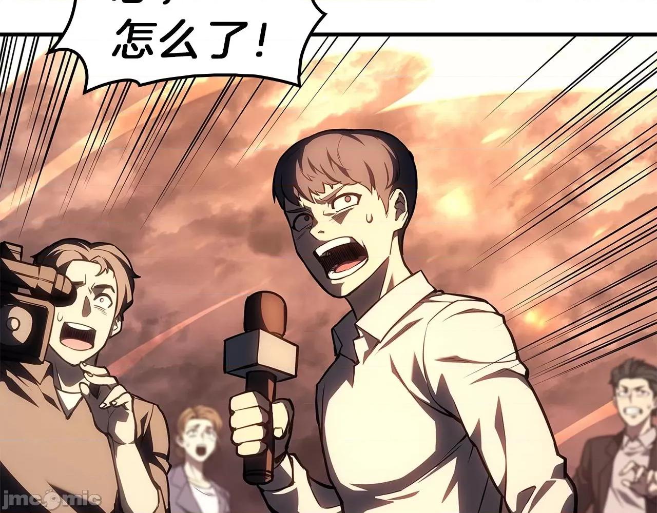 灾难级英雄归来 灾难级英雄归来053 第52话 天空的光辉.zip 第233页