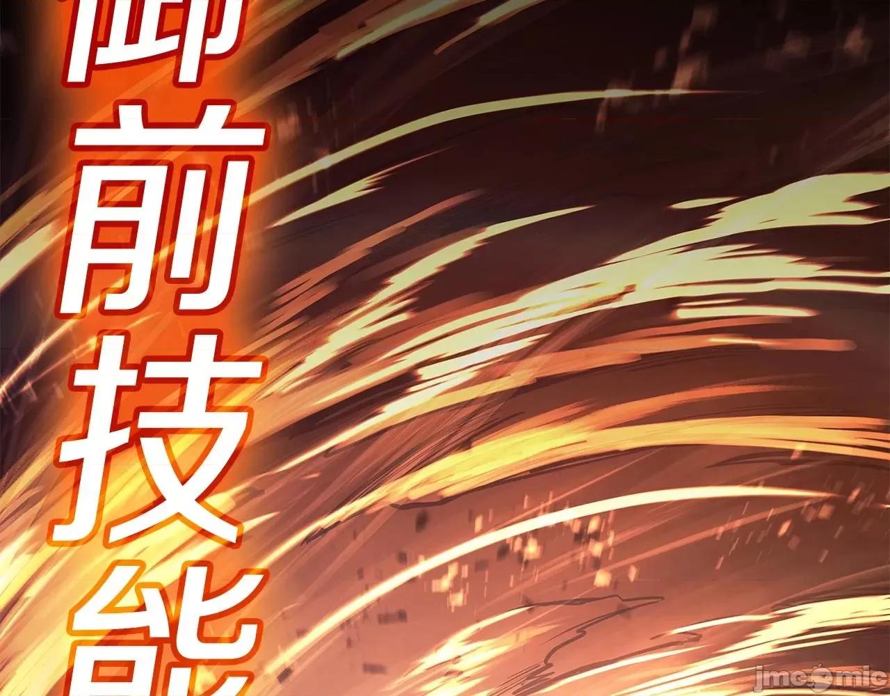 灾难级英雄归来 灾难级英雄归来053 第52话 天空的光辉.zip 第257页