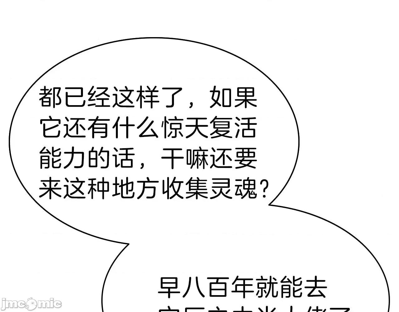 灾难级英雄归来 灾难级英雄归来053 第52话 天空的光辉.zip 第451页