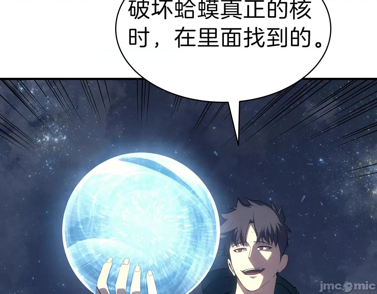 灾难级英雄归来 灾难级英雄归来053 第52话 天空的光辉.zip 第471页