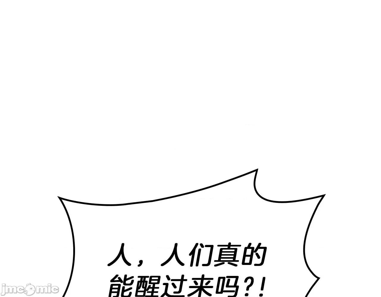 灾难级英雄归来 灾难级英雄归来053 第52话 天空的光辉.zip 第512页