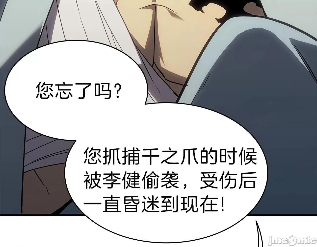 灾难级英雄归来 灾难级英雄归来054 第53话 病人危机.zip 第91页