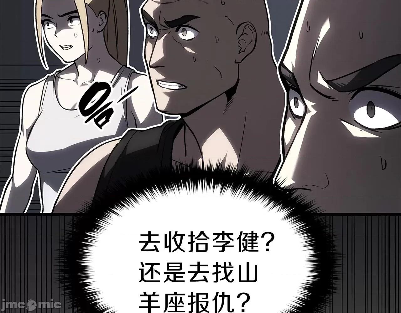 灾难级英雄归来 灾难级英雄归来054 第53话 病人危机.zip 第100页