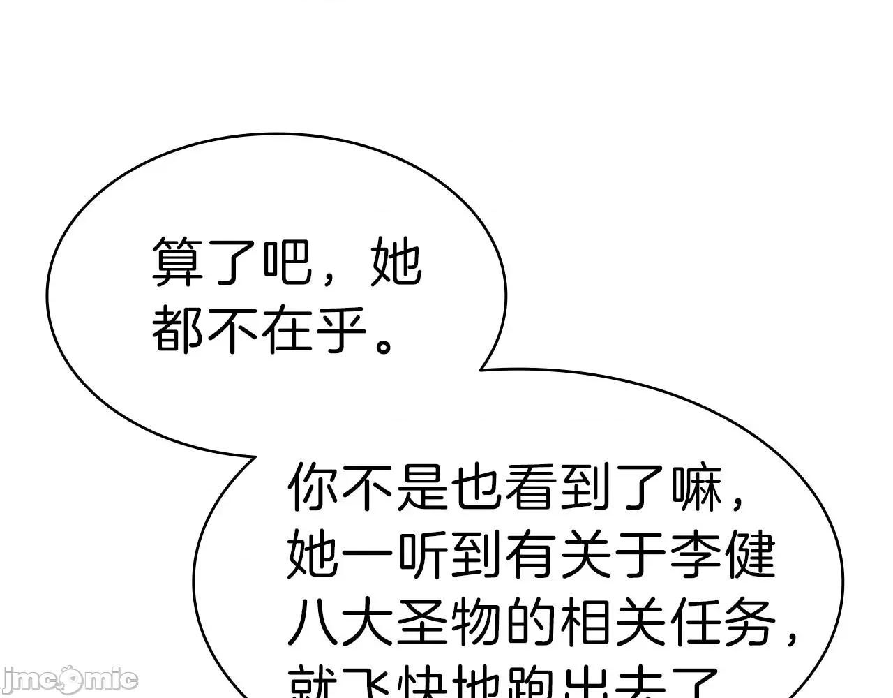 灾难级英雄归来 灾难级英雄归来054 第53话 病人危机.zip 第116页