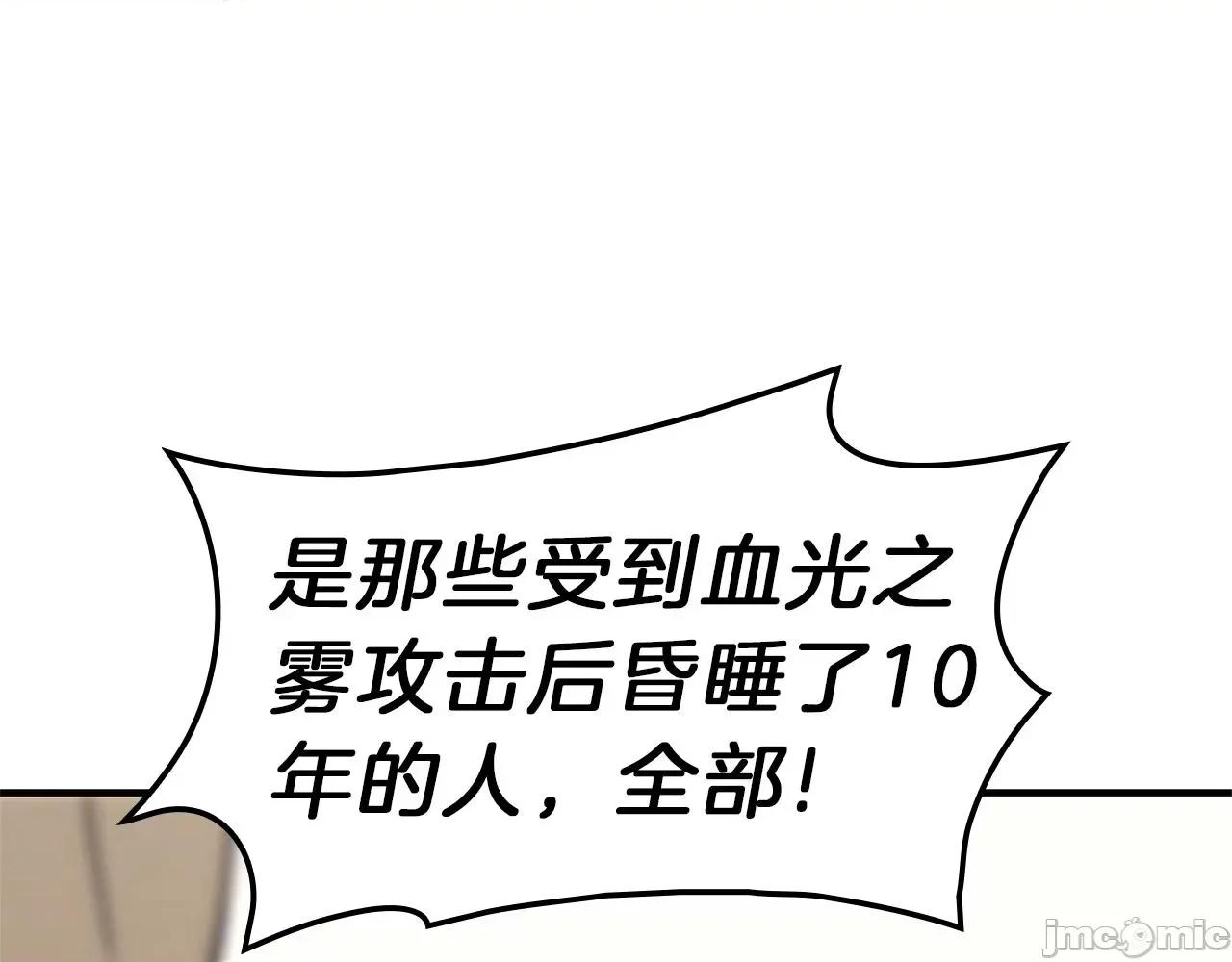 灾难级英雄归来 灾难级英雄归来054 第53话 病人危机.zip 第124页