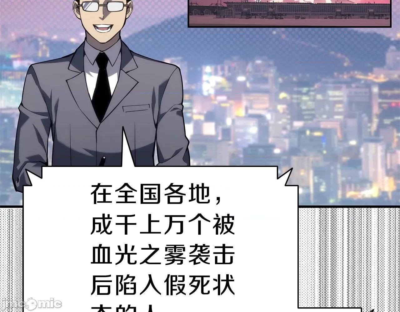 灾难级英雄归来 灾难级英雄归来054 第53话 病人危机.zip 第134页