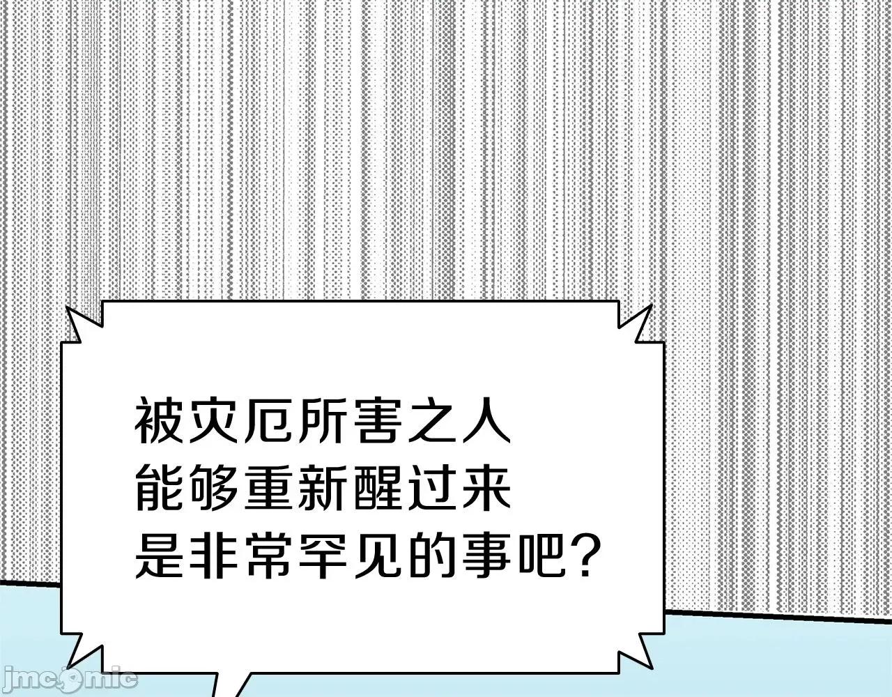 灾难级英雄归来 灾难级英雄归来054 第53话 病人危机.zip 第138页