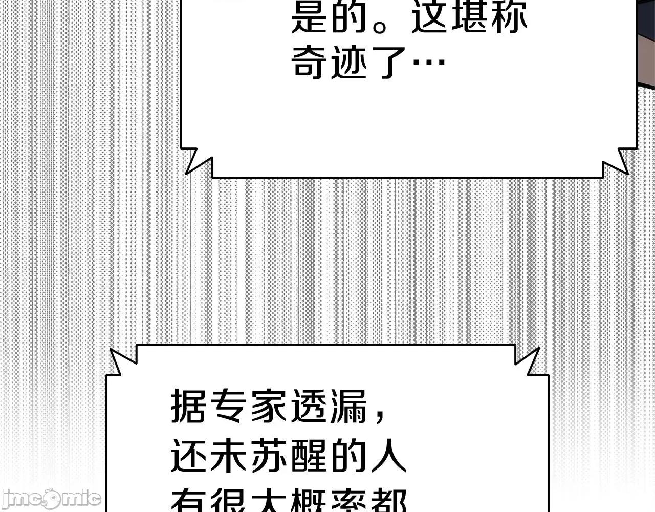 灾难级英雄归来 灾难级英雄归来054 第53话 病人危机.zip 第140页