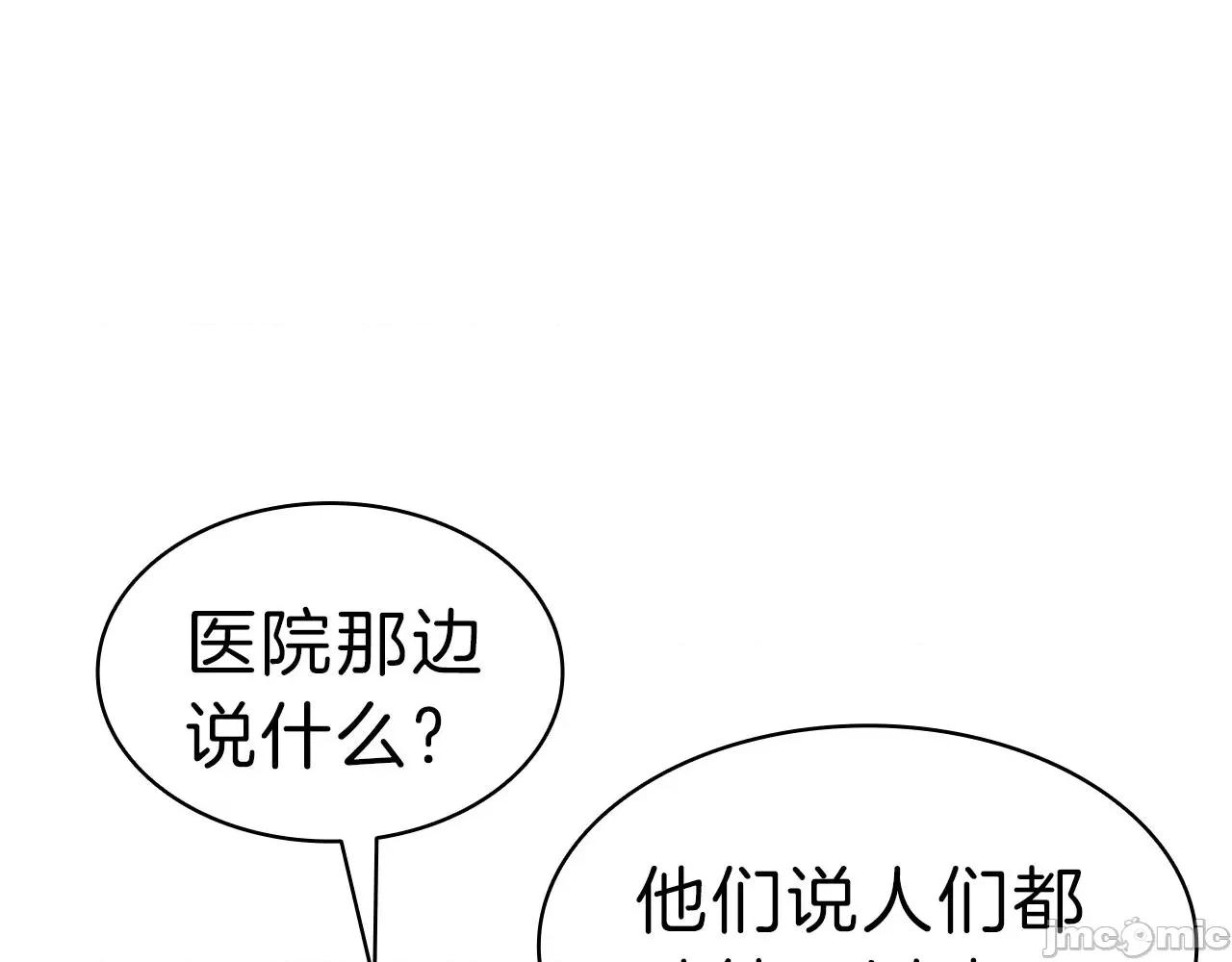 灾难级英雄归来 灾难级英雄归来054 第53话 病人危机.zip 第203页