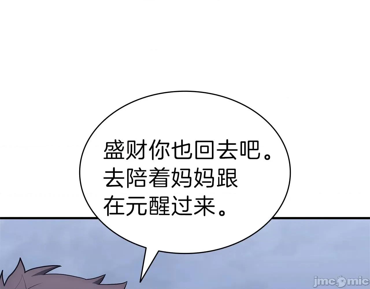 灾难级英雄归来 灾难级英雄归来054 第53话 病人危机.zip 第214页