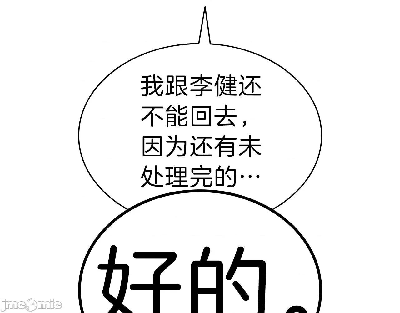 灾难级英雄归来 灾难级英雄归来054 第53话 病人危机.zip 第233页
