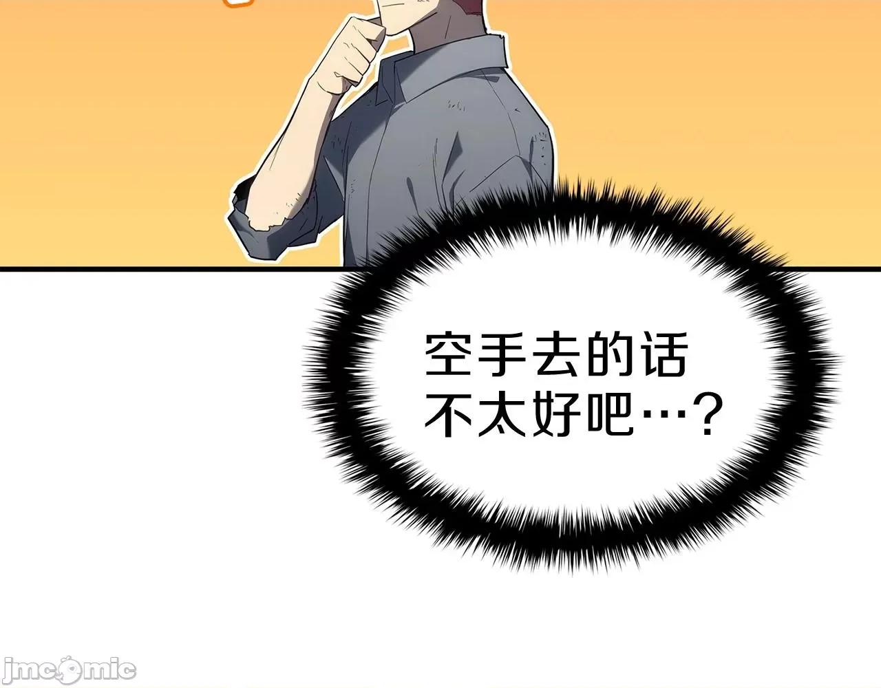 灾难级英雄归来 灾难级英雄归来054 第53话 病人危机.zip 第257页
