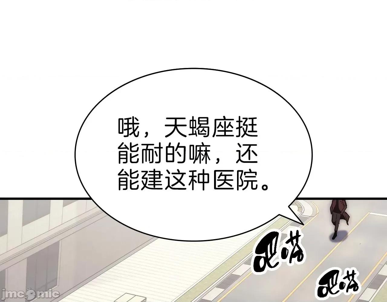 灾难级英雄归来 灾难级英雄归来054 第53话 病人危机.zip 第264页