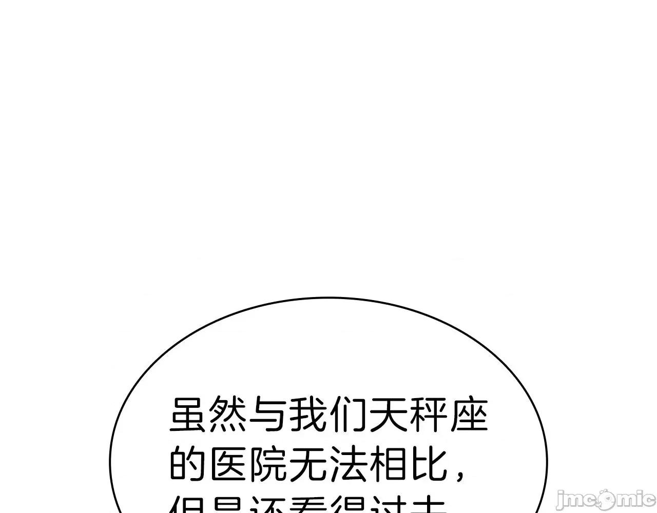 灾难级英雄归来 灾难级英雄归来054 第53话 病人危机.zip 第271页