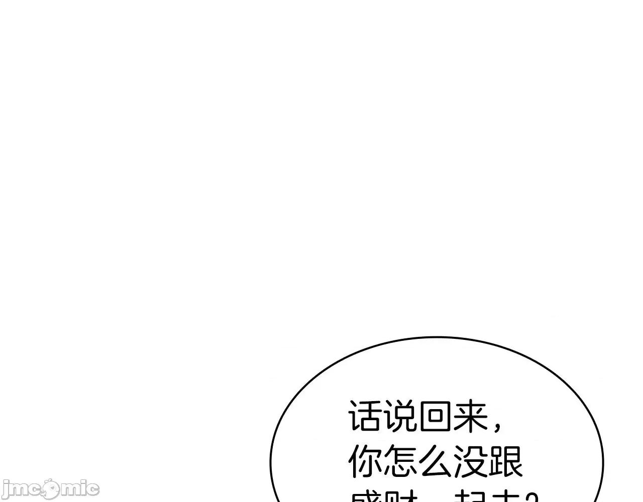 灾难级英雄归来 灾难级英雄归来055 第54话 上门揍人.zip 第71页