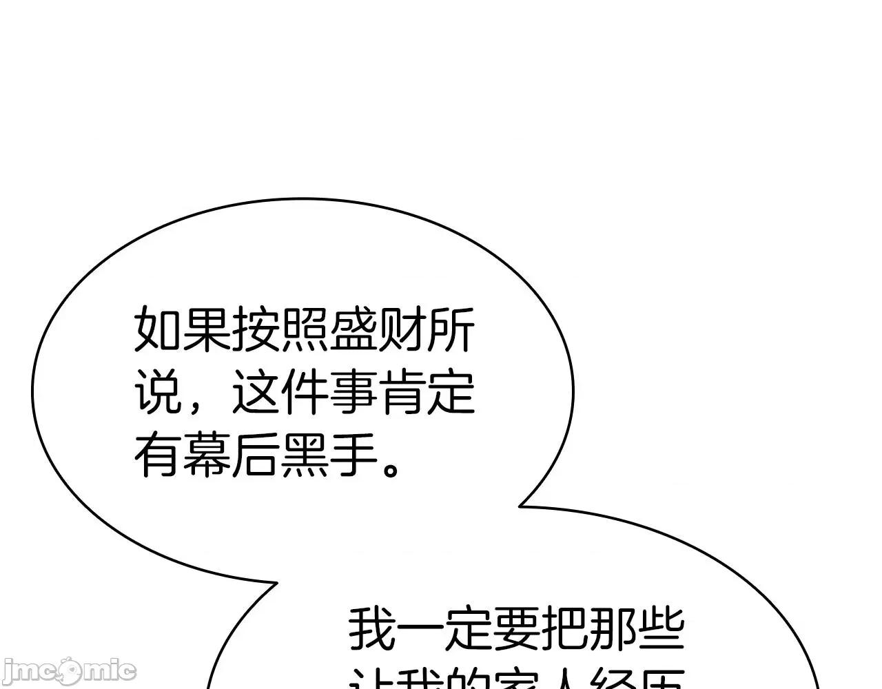 灾难级英雄归来 灾难级英雄归来055 第54话 上门揍人.zip 第100页