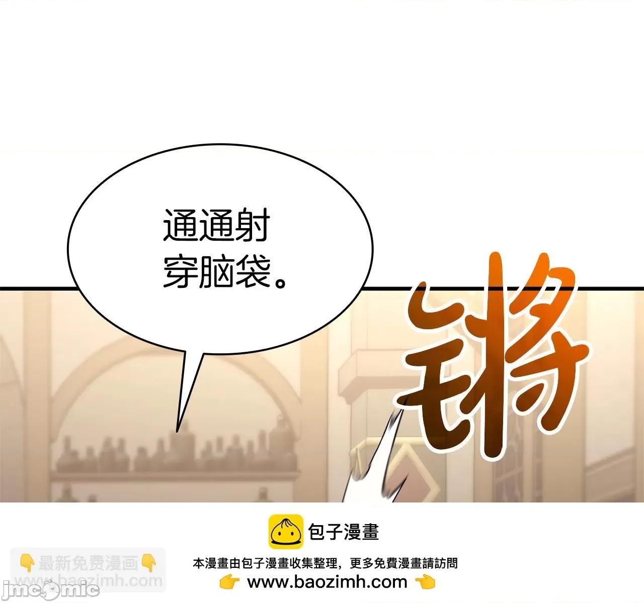 灾难级英雄归来 灾难级英雄归来055 第54话 上门揍人.zip 第104页
