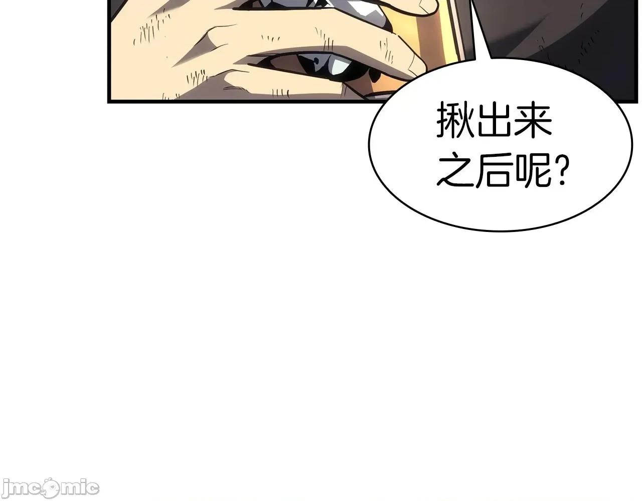 灾难级英雄归来 灾难级英雄归来055 第54话 上门揍人.zip 第107页
