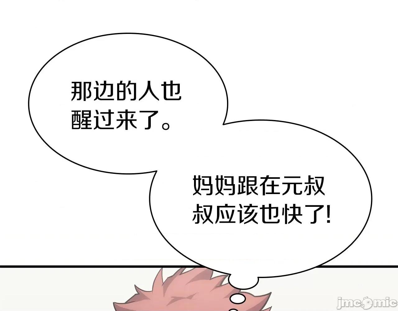 灾难级英雄归来 灾难级英雄归来055 第54话 上门揍人.zip 第180页