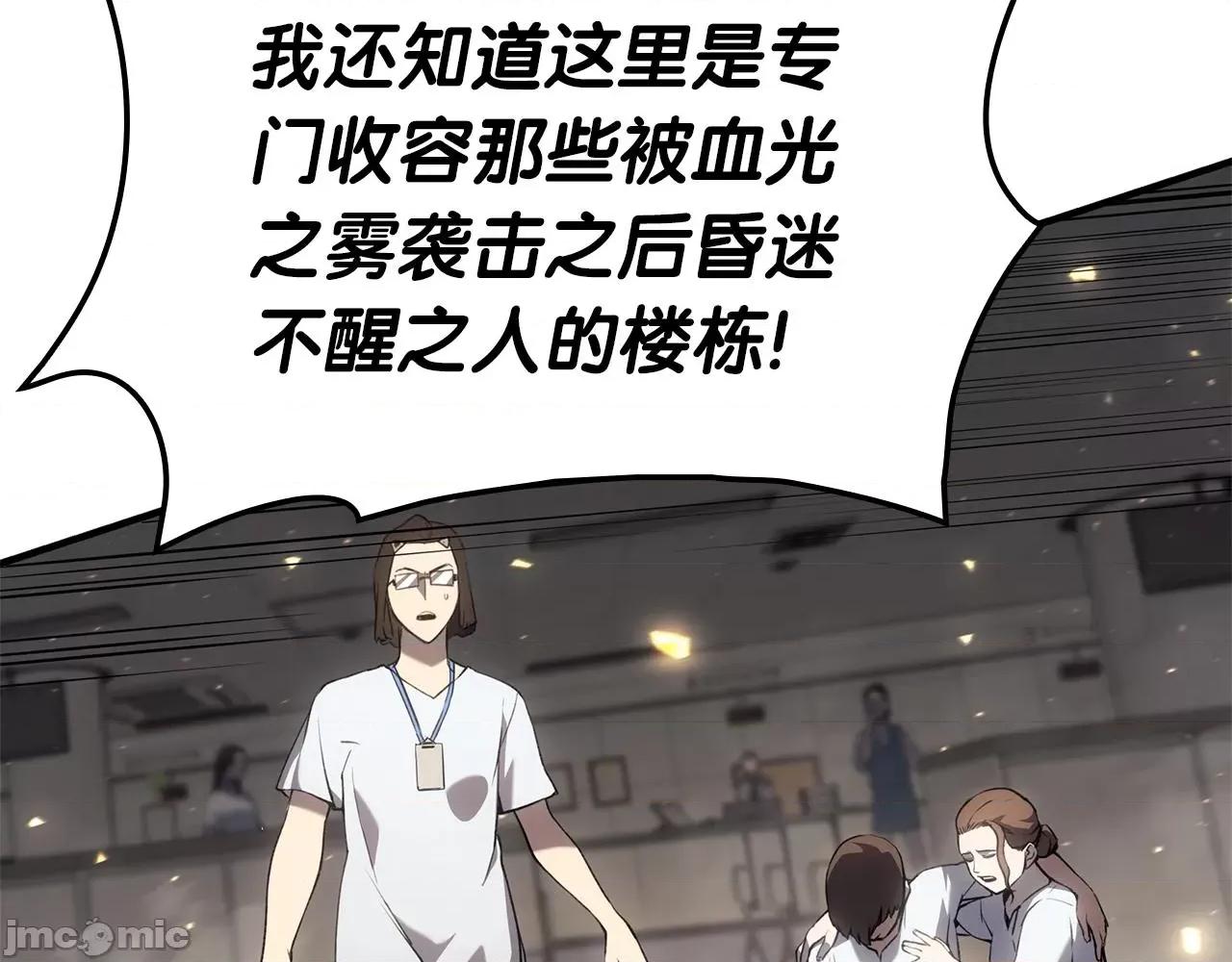 灾难级英雄归来 灾难级英雄归来055 第54话 上门揍人.zip 第220页