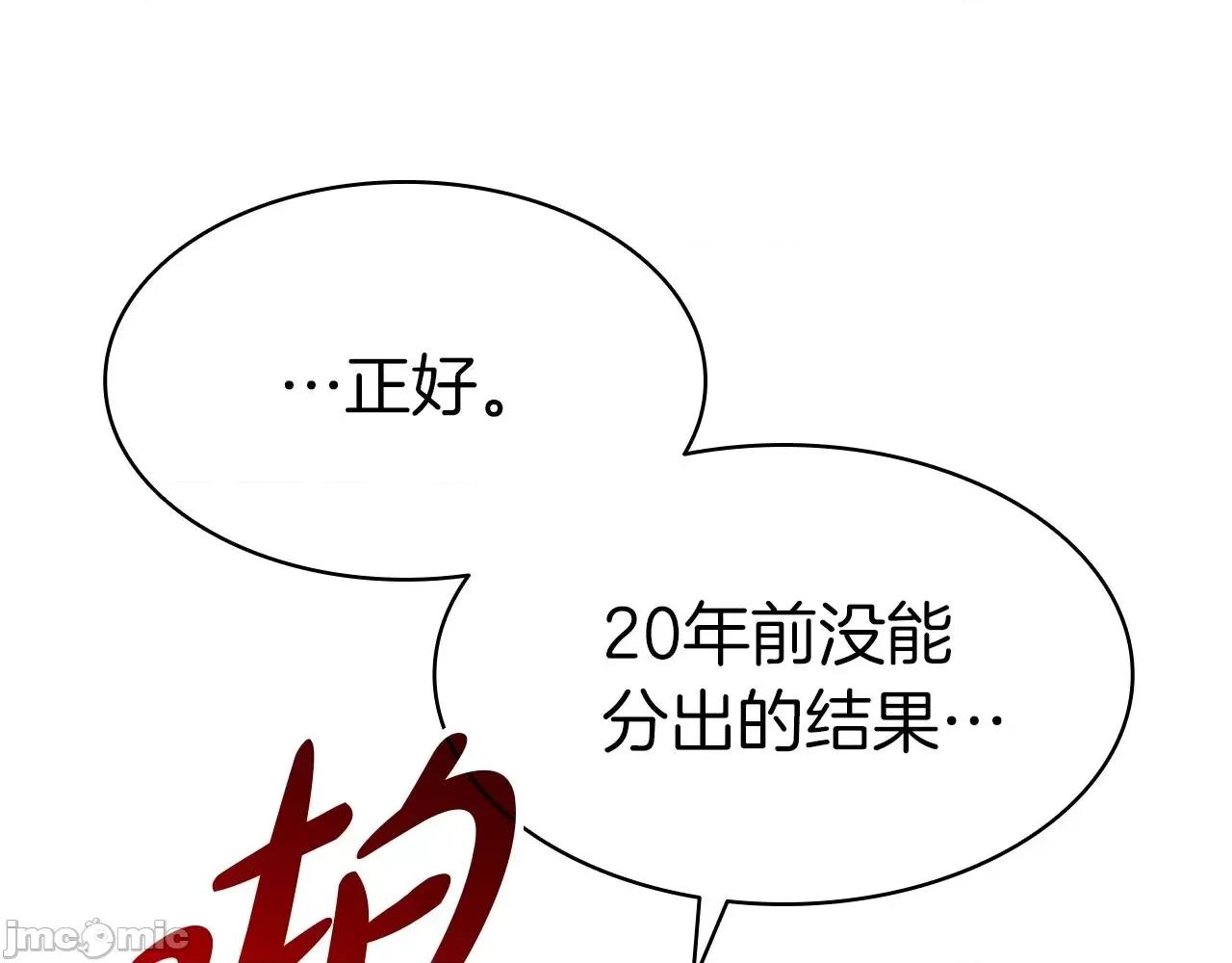 灾难级英雄归来 灾难级英雄归来056 第55话 见面就干.zip 第80页